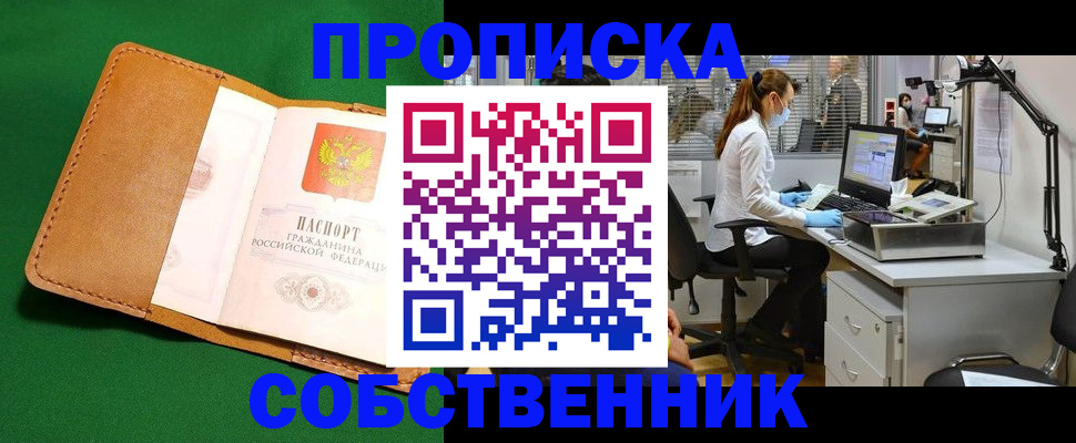 прописка регистрация в Серпухове
